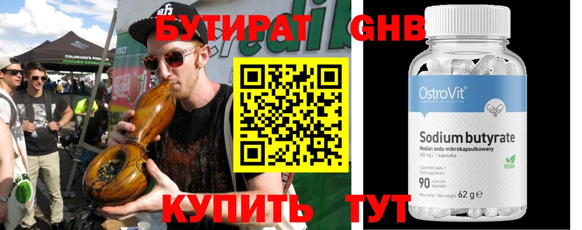 БУТИРАТ BDO Балашиха