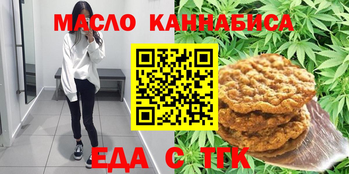 Балашиха  Печенье с ТГК конопля  Вход с VPN 