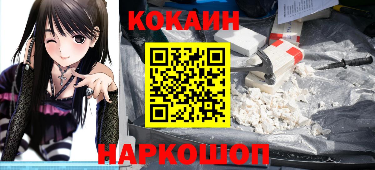 КОКАИН Эквадор  Cocaine Боливия  Балашиха  COCAIN  Вход с VPN 