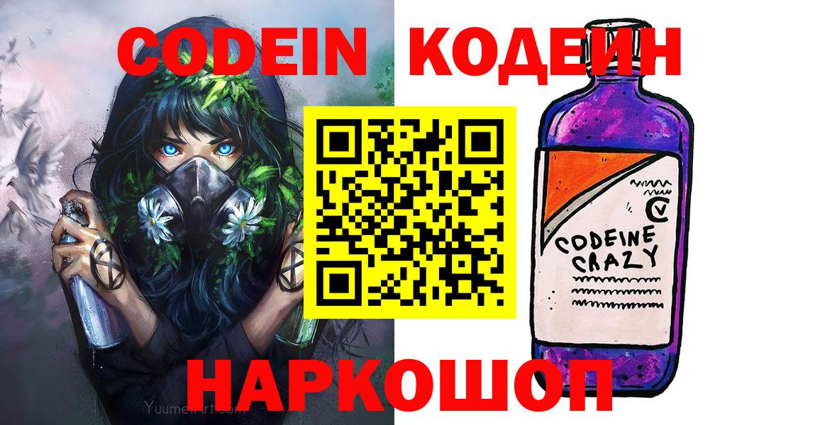 Кодеиновый сироп Lean напиток Lean (лин) Балашиха