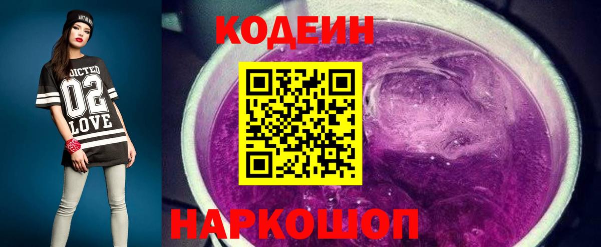 Кодеиновый сироп Lean напиток Lean (лин)  Вход с VPN  Балашиха  Кодеин напиток Lean (лин) 