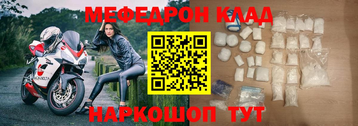 МЕФ кристаллы Балашиха