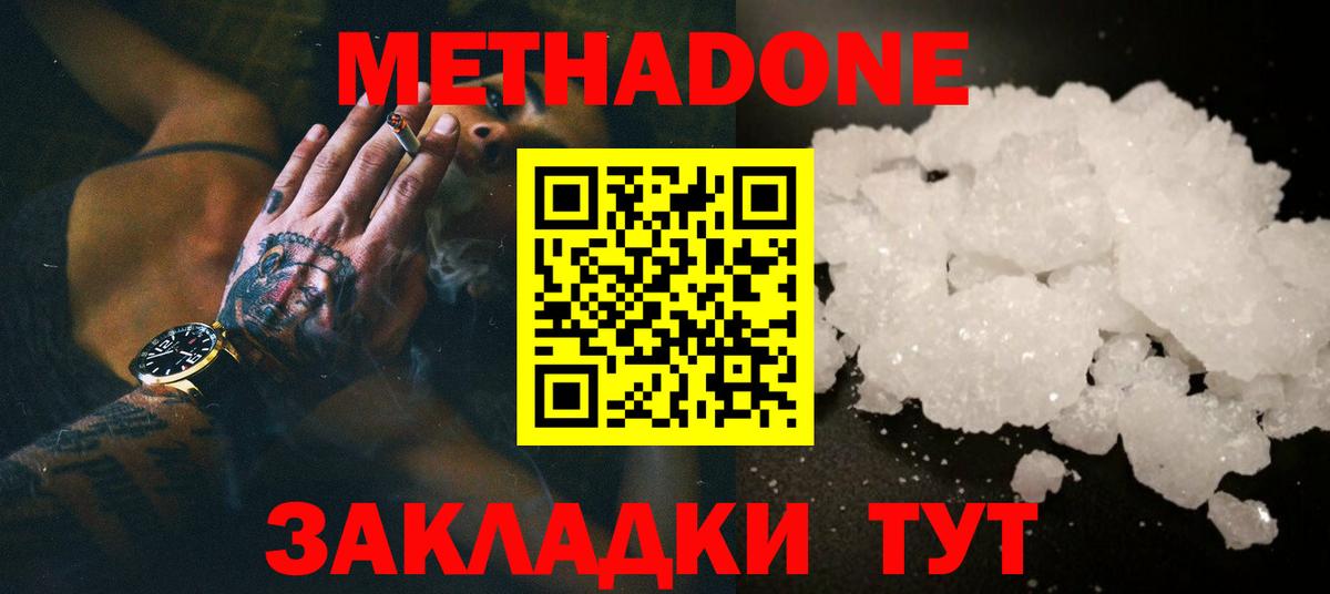 Балашиха  Метадон VHQ  Вход с VPN 